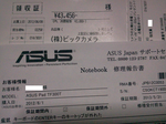 ASUSから送られてきた書面の日付が購入日と違う