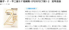 藤子・F・不二雄SF短編集<PERFECT版>2 定年退食.png