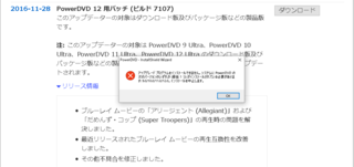PowerDVD 12 用パッチ (ビルド 7107).png