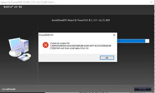 PowerDVD 12 用パッチ (ビルド 8705).png