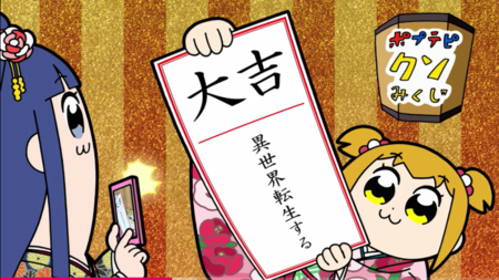 Screenshot-2018-1-14 ポプテピピック #2 異次元遊戯 ヴァンヴー.png