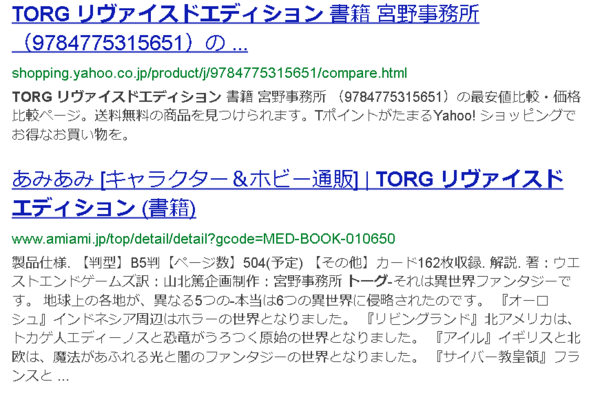 Screenshot-2018-1-31 TORG リヴァイスドエディション(3).png