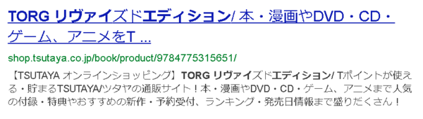 Screenshot-2018-1-31 TORG リヴァイスドエディション(1).png
