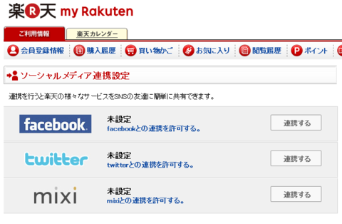 my Rakuten - 楽天が提供するmyポータル 2016-02-26 19-13-18.png